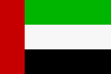 Флаг Объединенных арабских Эмиратов (ОАЭ)
